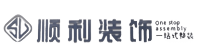 延安市志丹顺利装修公司