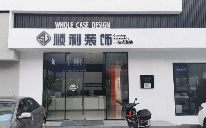 延安市志丹装修公司