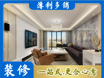 延安市志丹装修新房