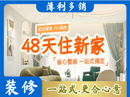 延安市志丹新房整装
